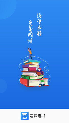 吾爱看书APP 1.4.14 安卓版截图_1