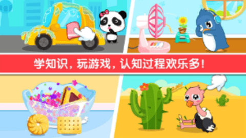 宝宝认知大全2020最新版 9.40 安卓版截图_2