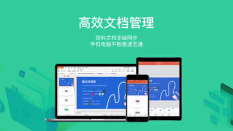 WPS Office 11.4.1 正式版截图_3