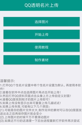 qq透明名片生成器 1.0 安卓版截图_4