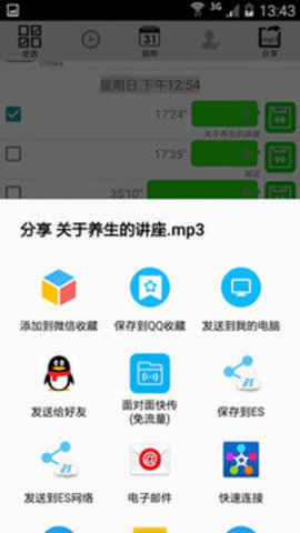 微信语音导出APP 6.3 安卓版截图_3