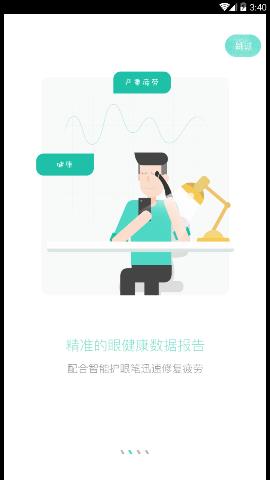 眼护士手机版 3.1.7截图_2