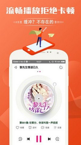 真正的免费听书神器APP 1.5 安卓版截图_2