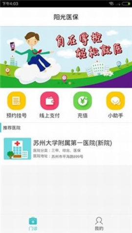 阳光医保APP官方版 1.2.2 安卓版截图_1