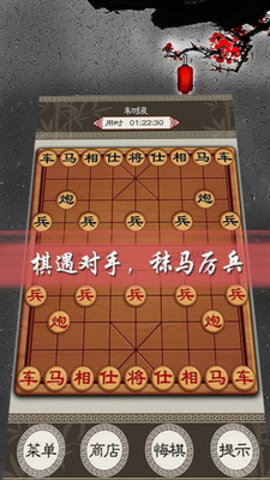 欢乐中国象棋游戏 5.9 安卓版截图_2