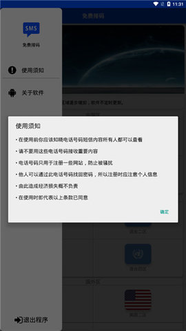 免费接码5.1版去广告免付费 5.1 安卓版截图_3