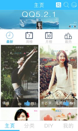 qq主题管家免root破解版 9.1 安卓版截图_4