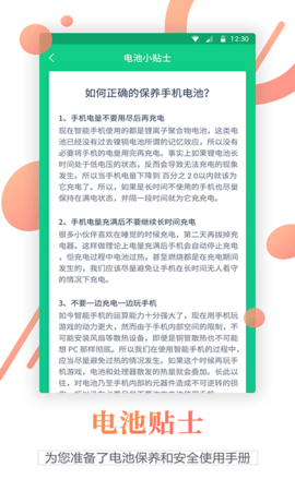 手机电池修复 1.0.4 安卓版截图_5