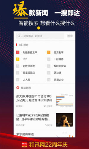 和讯财经 6.1.8 安卓版截图_2