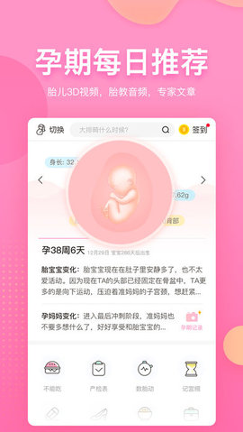 妈妈网孕育 7.0.0 正式版截图_1