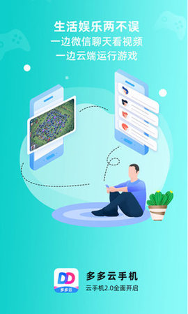 多多云官方正版APP 2.1.3 安卓版截图_1