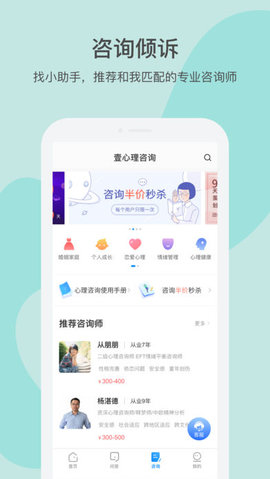 壹心理 5.3.12 正式版截图_3