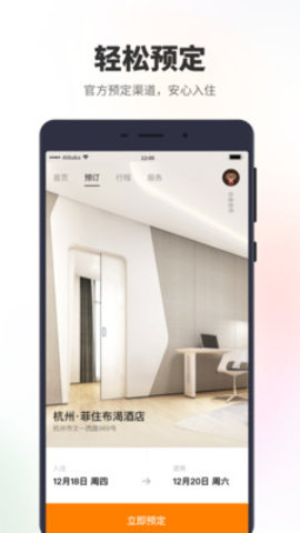 菲住布渴APP 1.4.1 安卓版截图_3