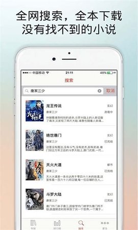 百书楼app（免费阅读小说） 2.1.4 安卓版截图_1