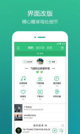 qq音乐定制版OPPO手机版 7.7.0.10 安卓版截图_1