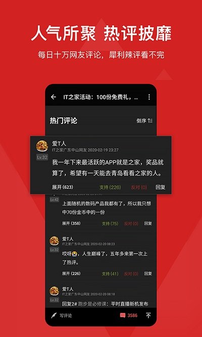 it之家app截图_2