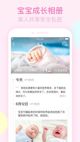 柚宝宝 4.8 安卓版截图_2