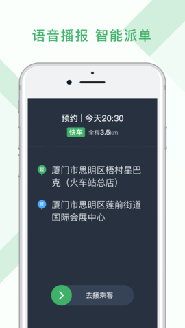 安安用车司机端 6.10.2 苹果版截图_2