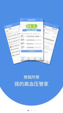 高血压管家APP安卓版 2.20截图_2