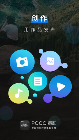 POCO摄影网 2.3.0 安卓版截图_1