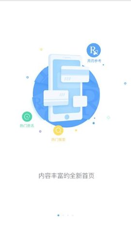 用药参考专业版 3.8.1截图_1