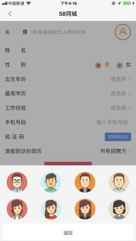 58同城招聘 1.0.5 苹果iPhone版截图_4