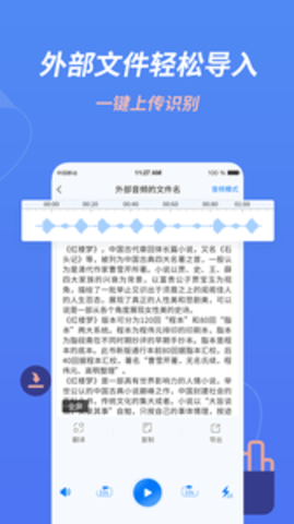 语音转换文字 1.3.1 安卓版截图_3