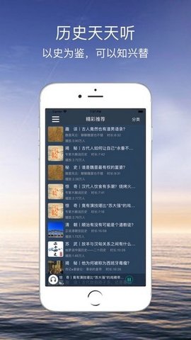 历史天天听app 1.1.0 安卓版截图_2