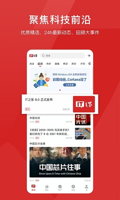 it之家app截图_4