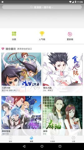 扑飞漫画最新版手机客户端 3.2.2 安卓版截图_3