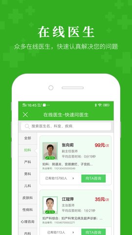 快速问医生 9.6.4 正式版截图_4