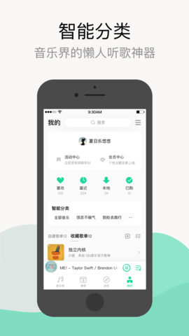 QQ音乐 9.3.5.9 安卓版截图_3