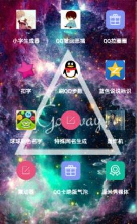 qq修改器无限q币破解版 1.5 安卓版截图_3