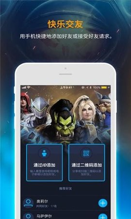 暴雪战网客户端手机版 1.4.6.81 安卓版截图_3