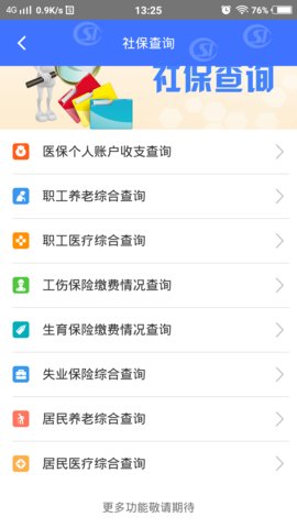 济南电子社保卡 2.9.3.8 安卓版截图_2