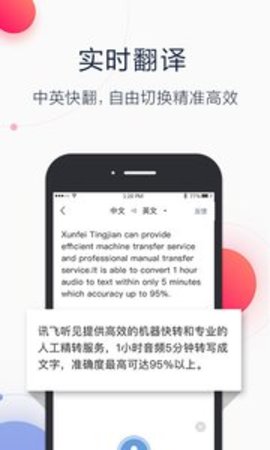 讯飞语音转文字软件app 2.0.1 安卓版截图_5