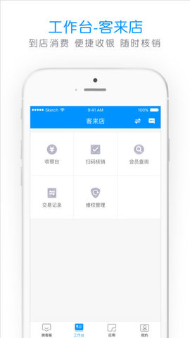 微盟商户助手APP 3.0.6截图_2