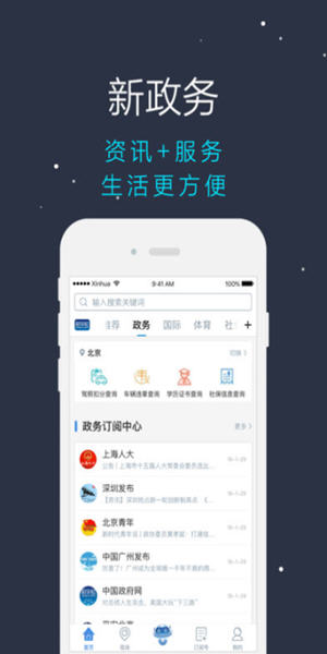 新华社 6.0.6 安卓版截图_1