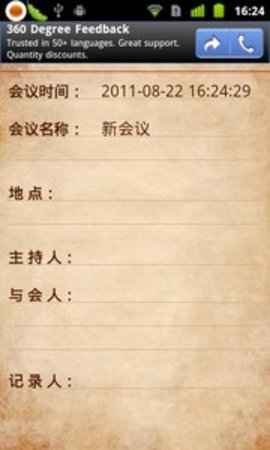 会议助手 1.05 安卓版截图_5