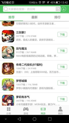 百分网免付费破解版APP 4.1.1 安卓版截图_4