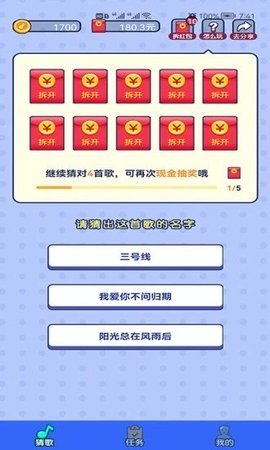 智云猜歌红包版 1.0.0 安卓版截图_2