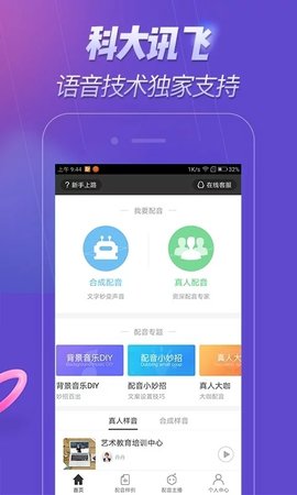 配音软件 1.0.29 安卓版截图_1