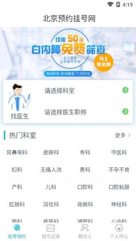 北京挂号网 1.7.35 安卓版截图_2