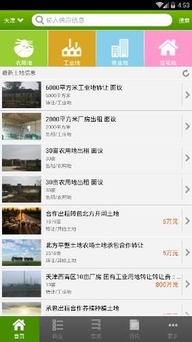 土地资源网 1.4.4 安卓版截图_3