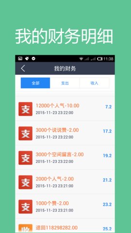 qq名片刷赞软件 7.0 安卓版截图_1