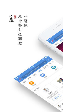 中医家 3.8.0 安卓版截图_2