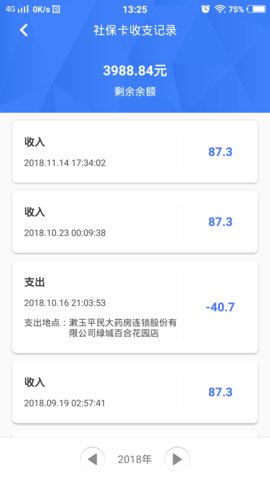 济南电子社保卡 2.9.3.8 安卓版截图_1