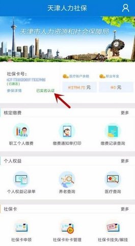 天津市电子社保卡 1.0.38 安卓版截图_2