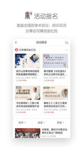 中医家 3.8.0 安卓版截图_1