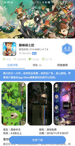 爱吾游戏宝盒免积分修改版 2.0.5.0 安卓版截图_2